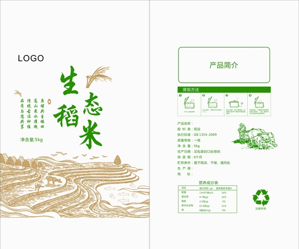 大米包装生态米平面图