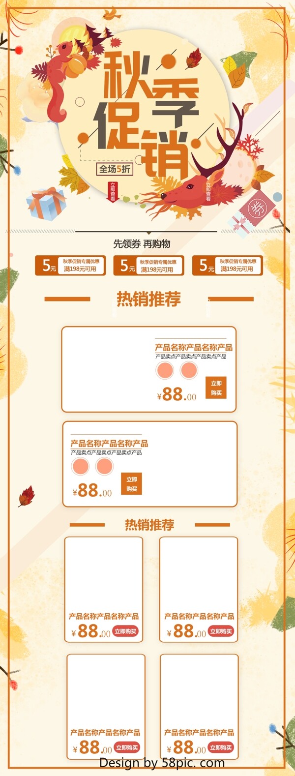 橙色小清新电商促销秋季促销淘宝首页模板