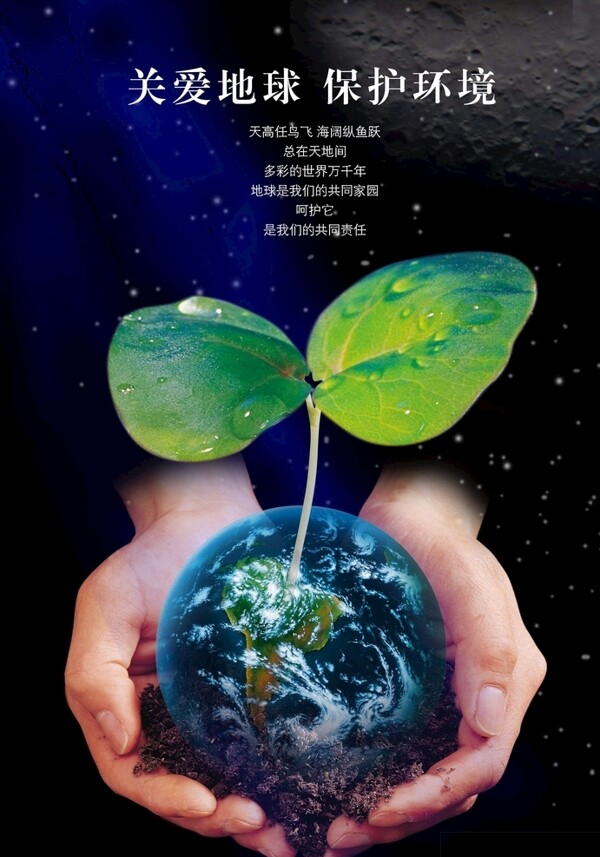 保护地球与绿化地球图片