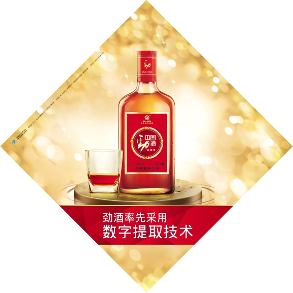 中国劲酒图片