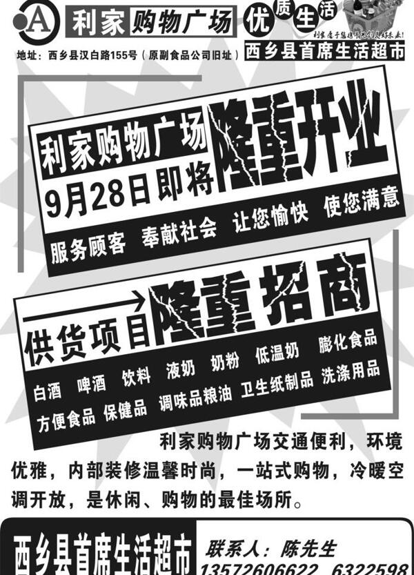 开业前招商海报图片