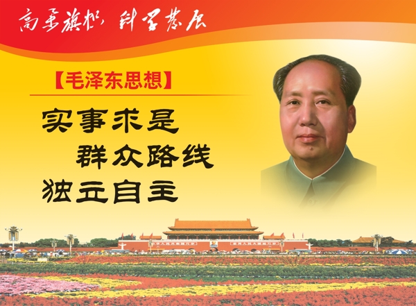 学习思想宣传广图片