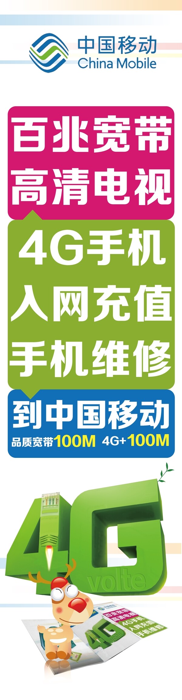 中国移动4G海报设计