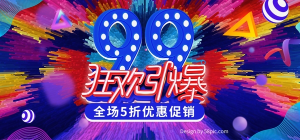 炫酷线条蓝色99大促促销电商banner