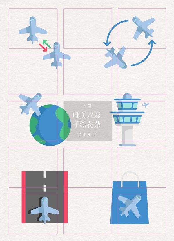 扁平化机场元素图标