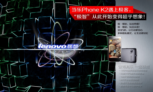联想K2手机海报PSD素材