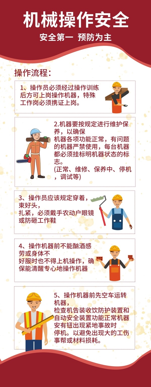 机械操作安全图片