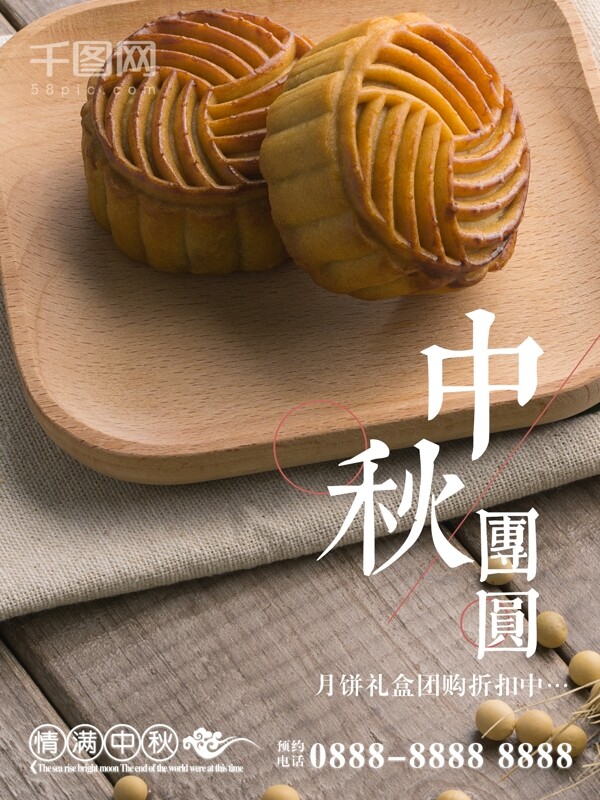 黄色质感月饼促销海报设计