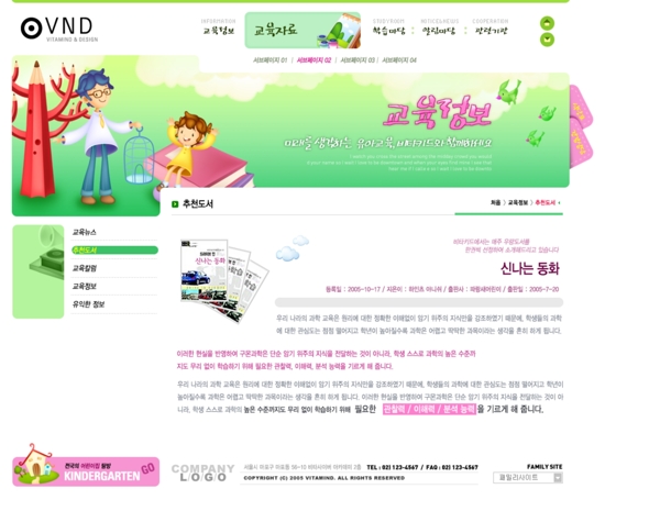 儿童娱乐生活网页模板