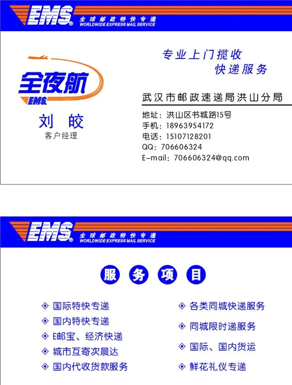 邮政EMS名片图片