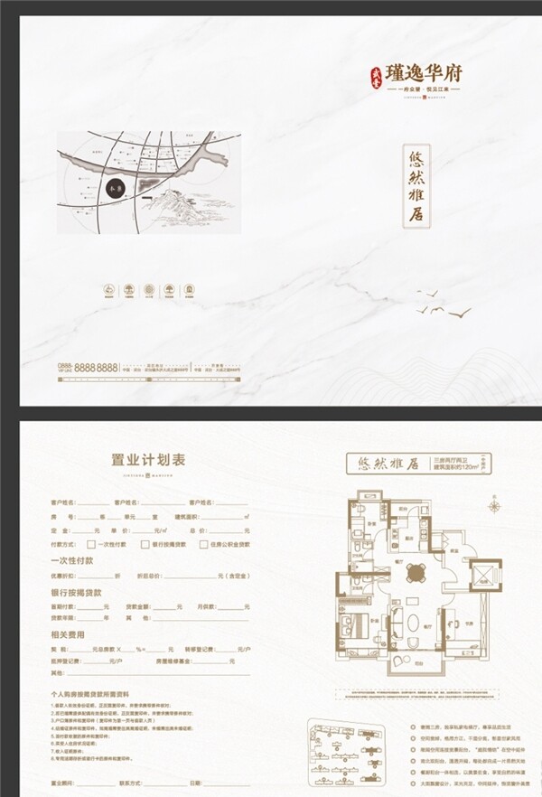 房地产置业计划书户型折页