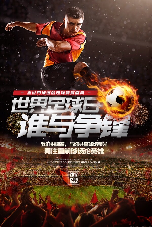 酷炫黑金2018世界杯体育宣传海报设计模板