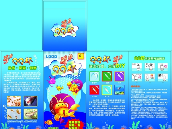QQ虾包装盒设计图片