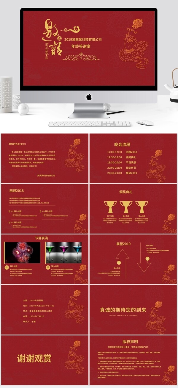 红色高档新春晚会邀请函PPT模板