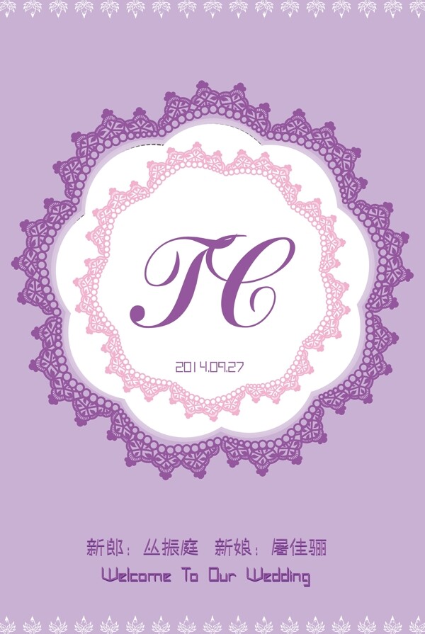 紫色婚礼桌卡正反面设计带婚礼logo