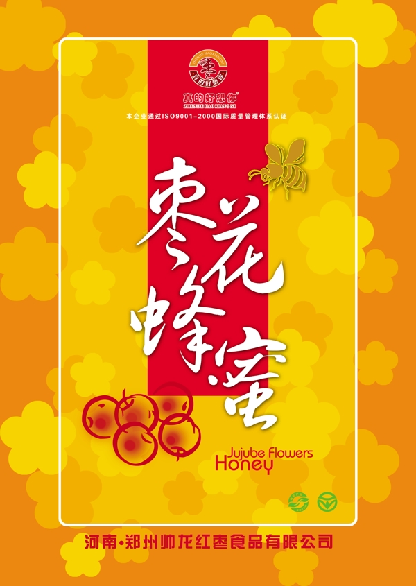 枣花蜂蜜包装盒图片