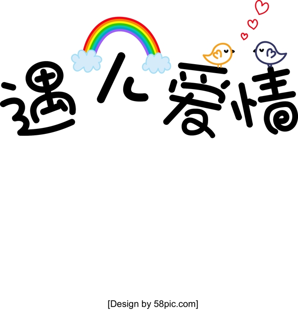 七夕情人节免扣元素海报素材