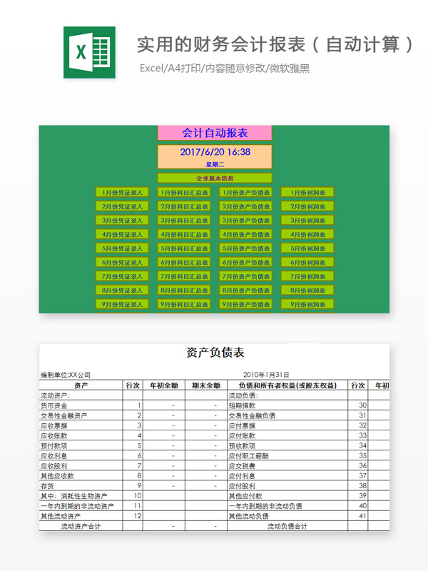 实用的财务会计报表Excel模板