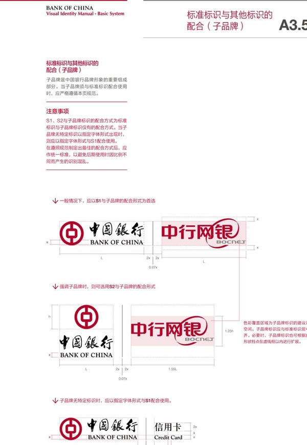 中国银行标志与其它标志的配合