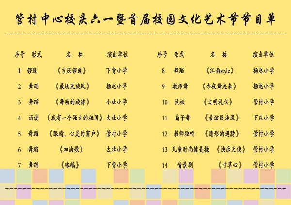 节目单图片