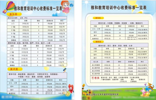 课程表学校课程表学校宣传单图片