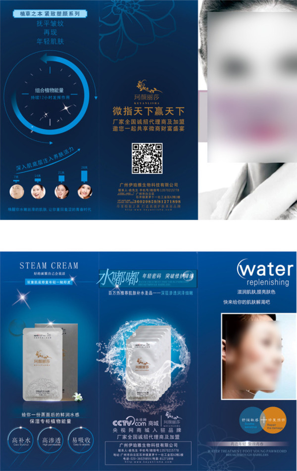蓝色科技化妆品三折页海报