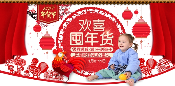 2017淘宝天猫年货节海报鸡年海报