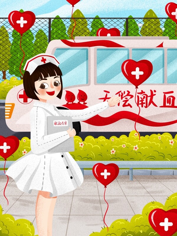 社会公益无偿献血献血车护士插画