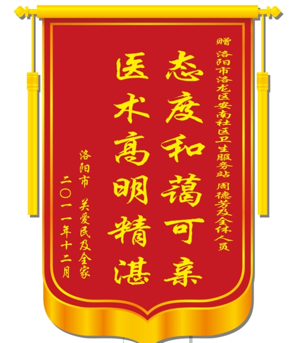 锦旗