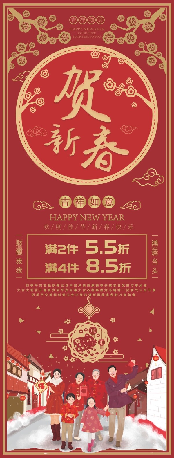 春节新年新年背景抽奖券