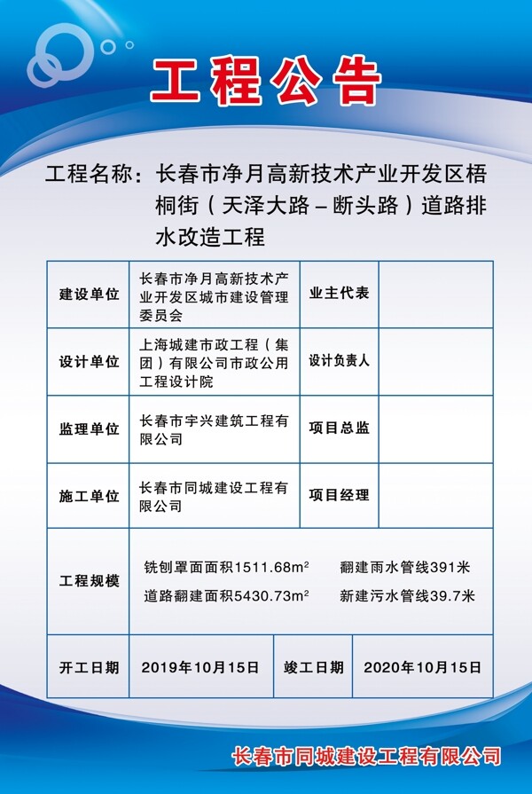 安全生产牌管理制度工程公告