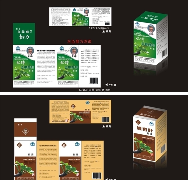 药品保健品包装盒设计图片