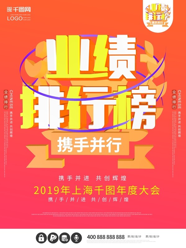 业绩排行榜创意大气c4d原创促销商业海报