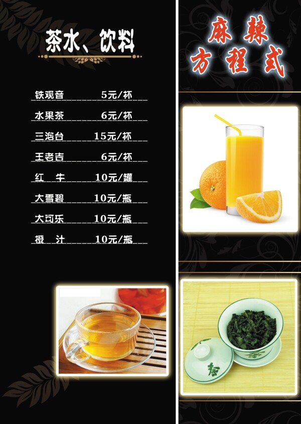 茶水菜谱图片