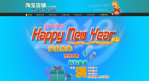 淘宝全屏新年快乐促销海报