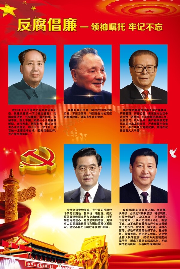 反腐倡廉海报党的图片