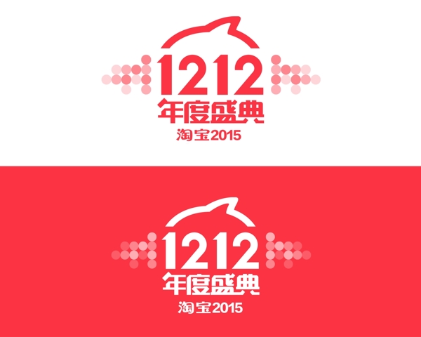 2015双12官方logo源文件