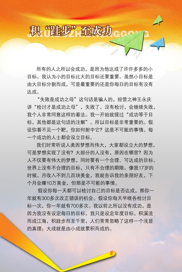 积硅步至成功制度模板分层素材psd格式0011