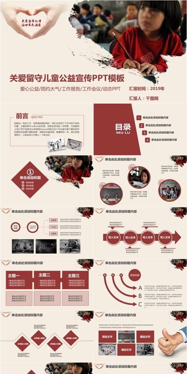 关爱山区留守儿童公益宣传PPT模板免费下载