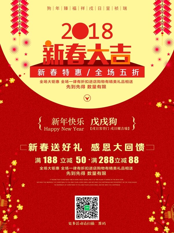 红色喜庆新春海报设计
