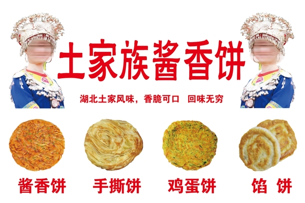 土家族酱香饼图片