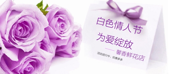 情人节banner