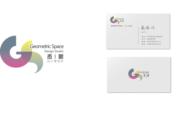 GS公司标志及名片设计