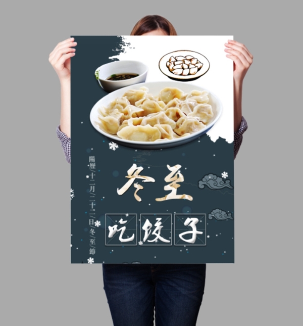 冬至吃饺子