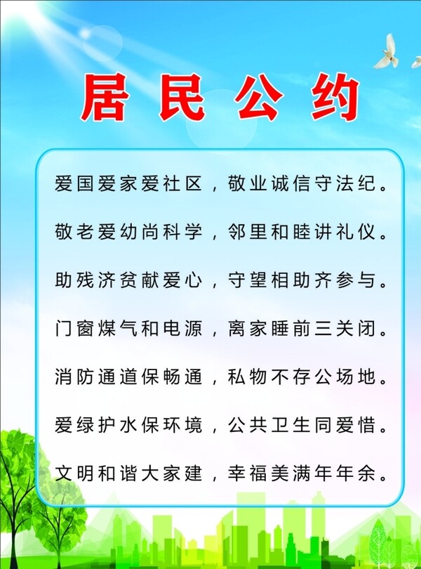 居民公约