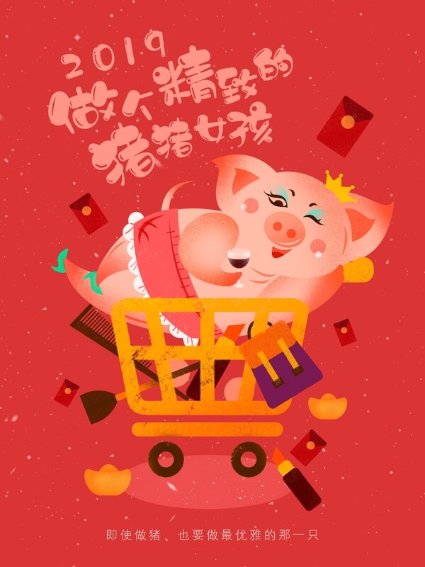 2019猪年猪猪女孩购物促销手绘插画海报