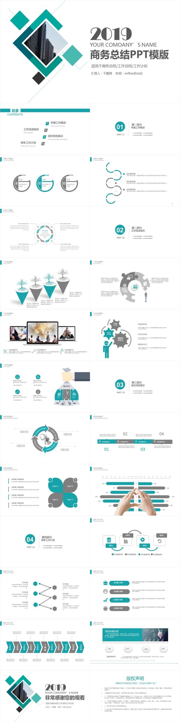 2019商务简洁工作总结计划汇报通用PPT模板