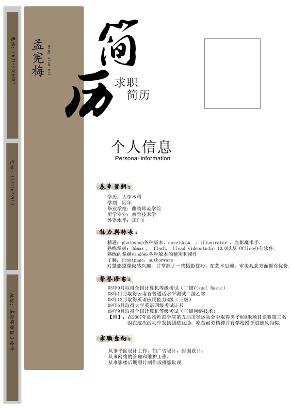 求职简历图片