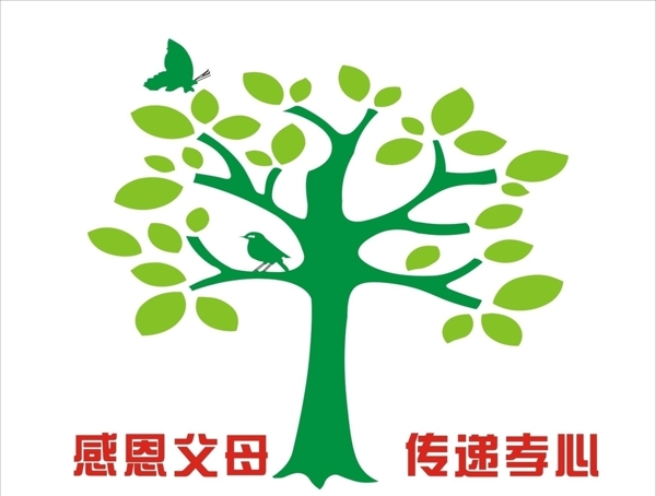 感恩树