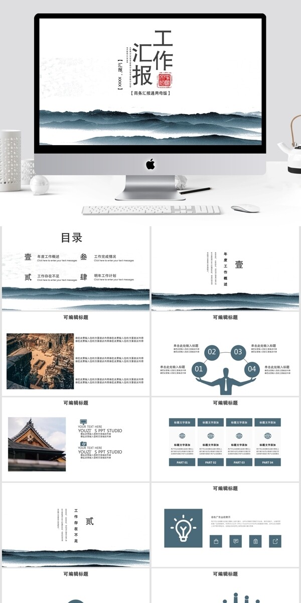 中国风工作汇报总结PPT模板